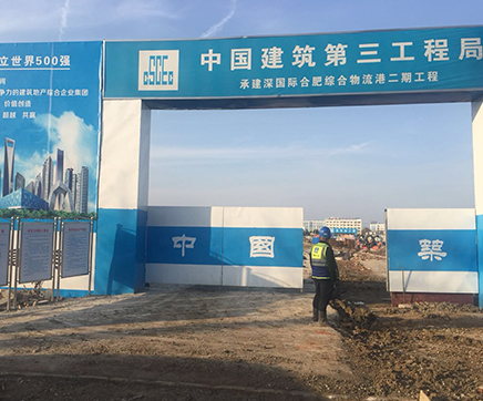 建筑第三工程局化糞池施工現場(chǎng)